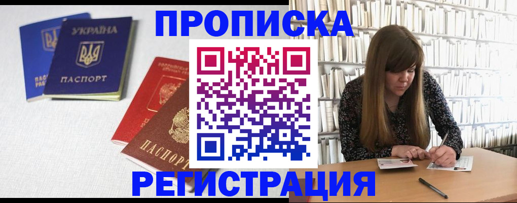 прописка от собственника в Краснозаводске