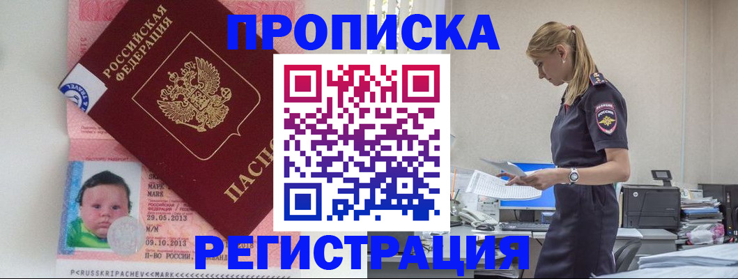 прописка ребенка в Краснозаводске