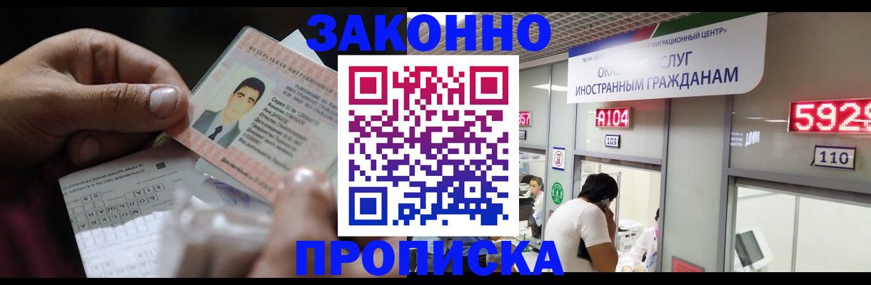 временная регистрация надежно в Краснозаводске