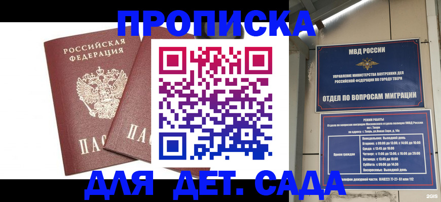 временная регистрация для всех в Краснозаводске