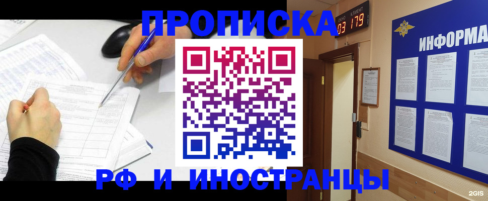 прописка иностранных граждан в Краснозаводске