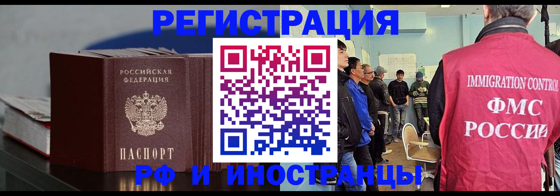 временная регистрация в Краснозаводске